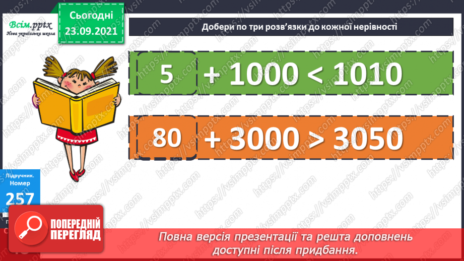 №026 - Нумерація чотирицифрових чисел. Розв’язування рівнянь і нерівностей. Самостійна робота16