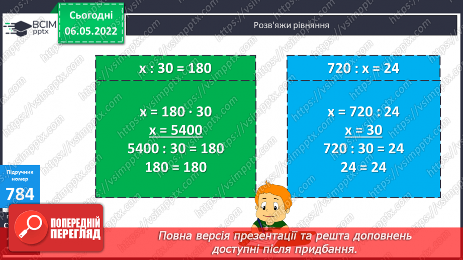 №164 - Пригадування законів множенні і властивостей ділення. Обчислення виразів зручним способом.8 №164 - Пригадування законів множенні і властивостей ділення. Обчислення виразів зручним способом.8