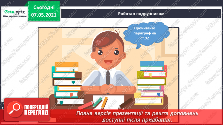 №083 - Що впливає на ваш вибір15 №083 - Що впливає на ваш вибір15