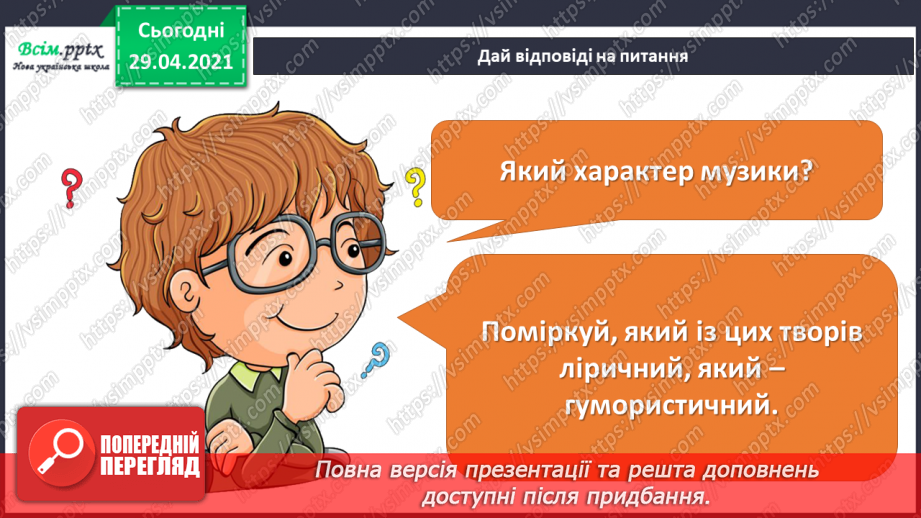 №32-35 - Слухання: К. Дебюсі «Серенада ляльці. Ляльковий кекуок»; Е. Градецький «Морозиво». Виконання: А. Мігай, Н. Кулич «Подарунок».17