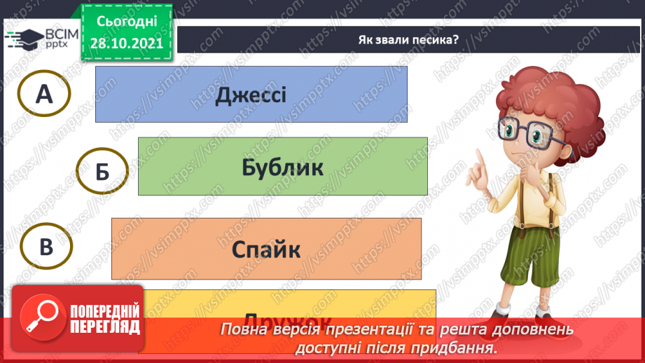№031 - Н. Чуб «Пошуки летючої тарілки»20