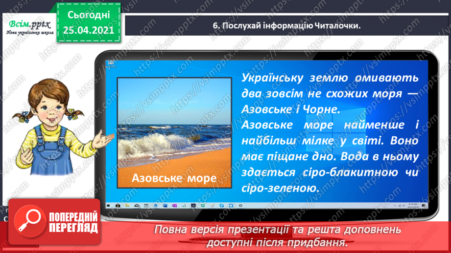 №045 - Пишу з великої букви назви гір, річок, озер і морів. Складан­ня речень.19