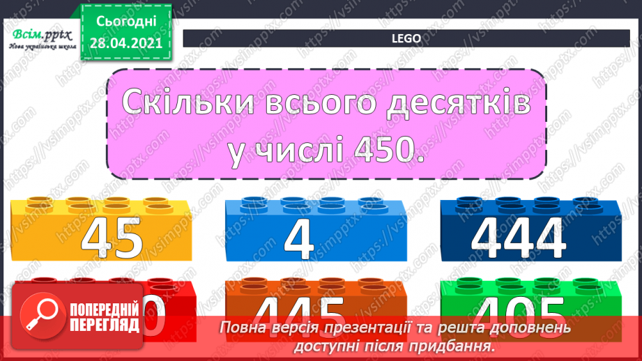 №083 - Додавання виду 430 + 260. Розв’язування і порівняння задач. Складання і розв’язування обернених задач3