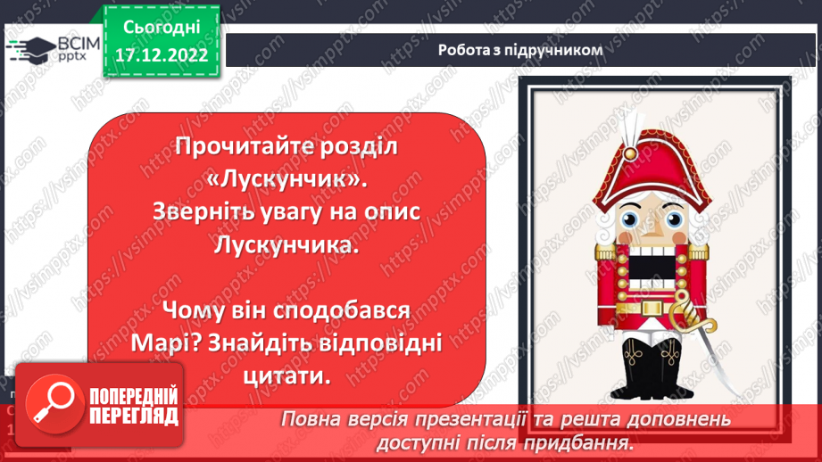 №36 - Ернст Теодор Амадей Гофман «Лускунчик і Мишачий король». Реальний світ і вигадка в казці.15