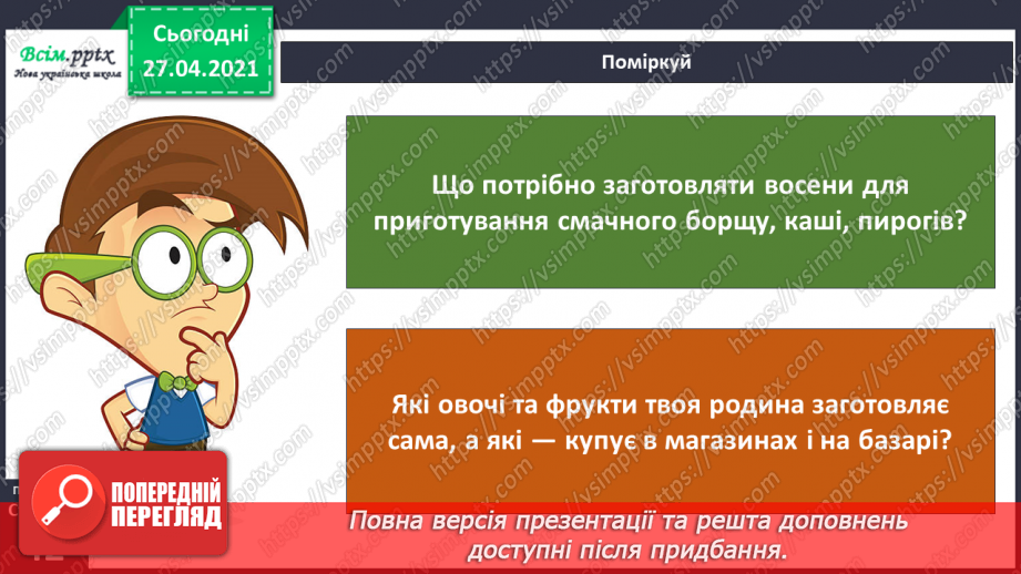 №028-29 - Яка праця восени першочергова?26
