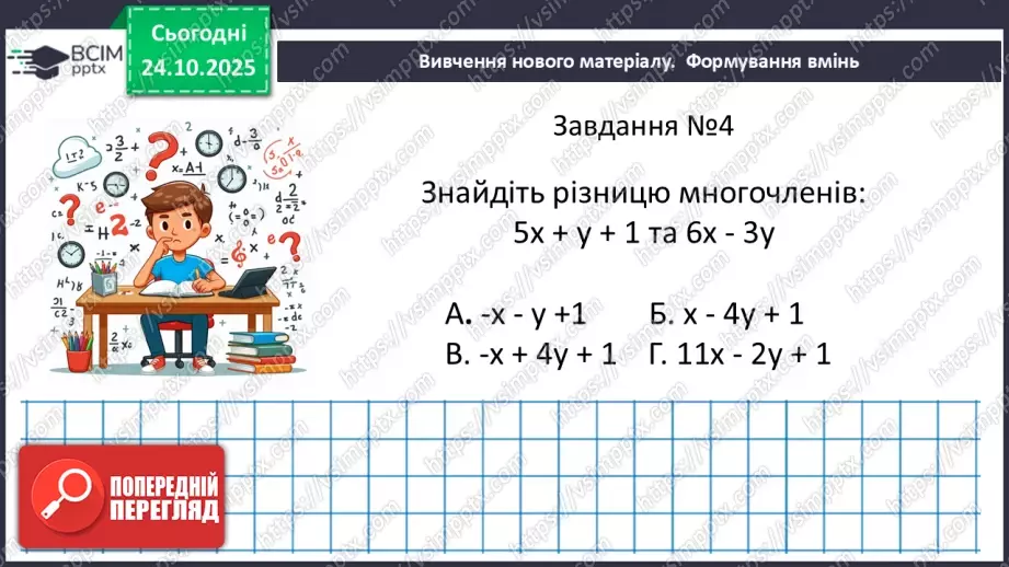 №030 - Розв’язування типових вправ і задач . Самостійна робота .21 №030 - Розв’язування типових вправ і задач . Самостійна робота .21