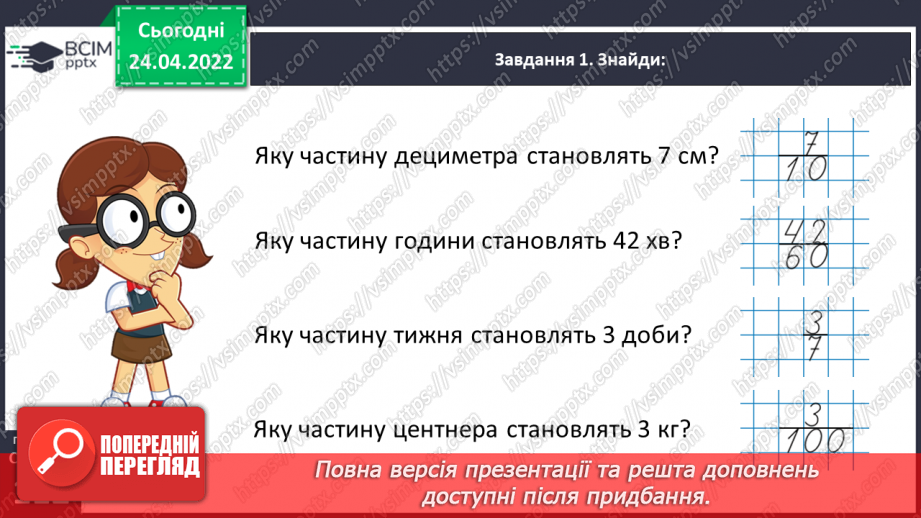 №155 - Розв’язуємо складені задачі на знаходження числа за величиною його дробу19 №155 - Розв’язуємо складені задачі на знаходження числа за величиною його дробу19