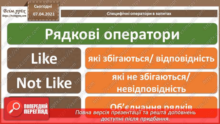 №44 - Загальні відомості про запити _17