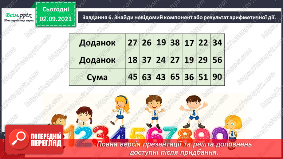 №009 - Додаємо і віднімаємо числа, використовуючи прийом округлення37