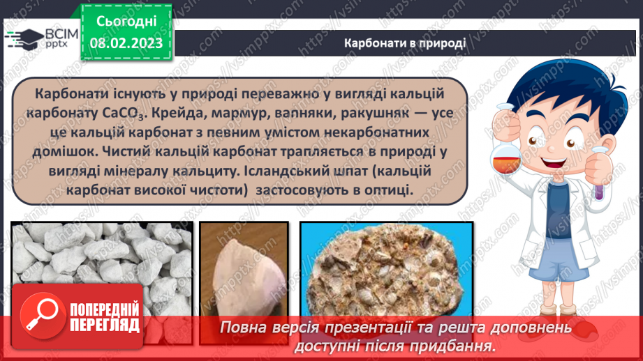 №46 - Поняття про солі.14