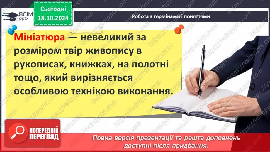 №09 - Релігійне життя. Культура наприкінці Х – у першій половині ХІ ст.16