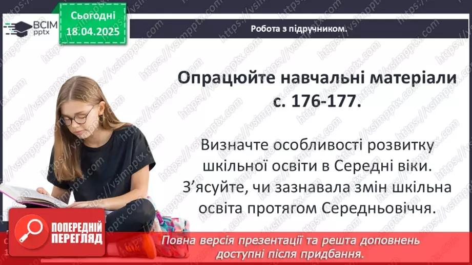 №31 - Середньовічні школи та університети.7 №31 - Середньовічні школи та університети.7