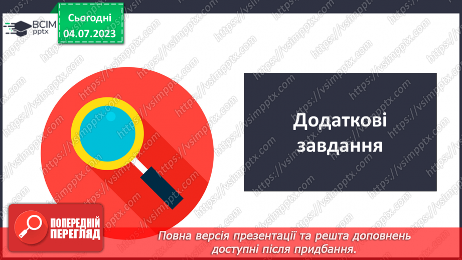 №069 - Повторення отриманих знань у 1 півріччі за першим та другим розділами.11