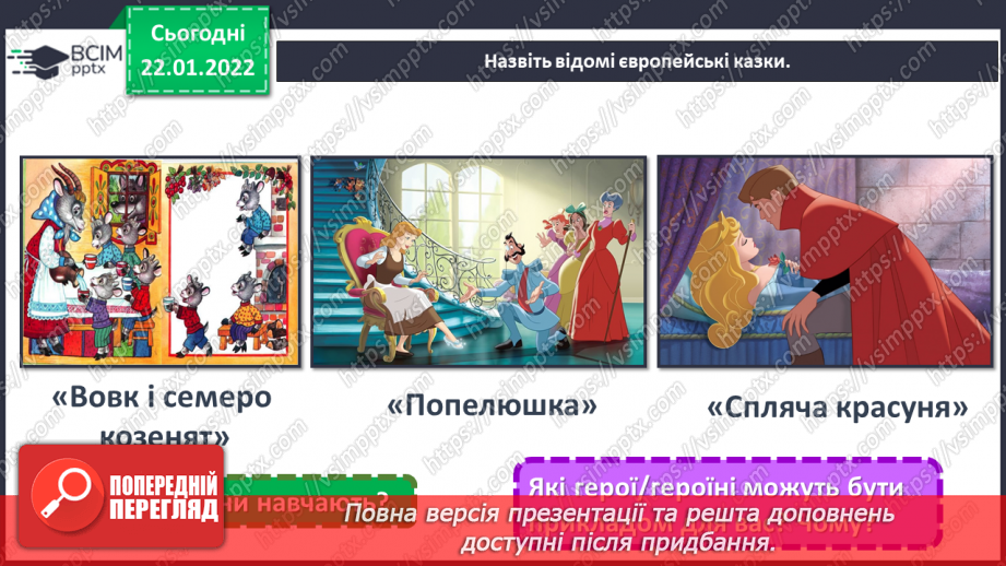 №20 - Калейдоскоп мистецтва Німеччина. Перегляд мультиплікаційної казки «Бременські музиканти». Ілюстрація до казки «Брати Грім».7 №20 - Калейдоскоп мистецтва Німеччина. Перегляд мультиплікаційної казки «Бременські музиканти». Ілюстрація до казки «Брати Грім».7