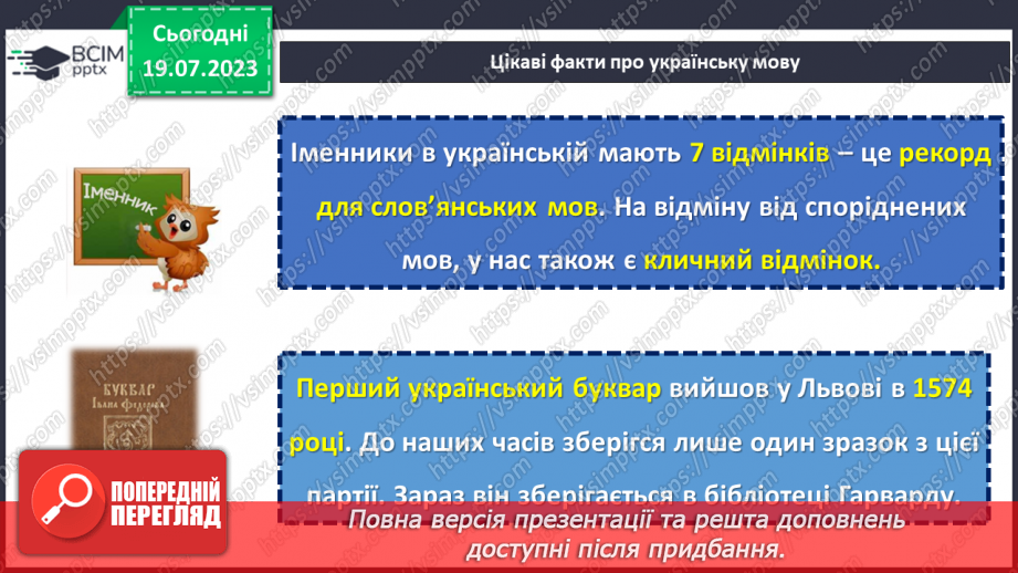 №21 - Мова нашого серця. День вшанування рідної мови.10 №21 - Мова нашого серця. День вшанування рідної мови.10
