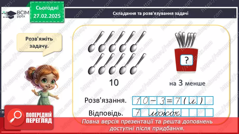 №098 - Додавання й віднімання чисел виду 10 + 3, 3 + 10, 13 – 3, 13 – 10. Виконання додавання й віднімання на основі знання нумерації.16