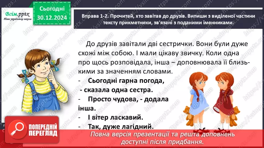 №062 - Розпізнавай близькі за значенням прикметники12 №062 - Розпізнавай близькі за значенням прикметники12