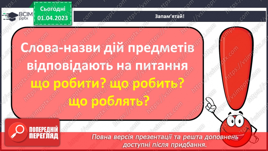 №0110 - Добір слів, які відповідають на питання що робить? що роблять?. Утворення і записування речень з поданими словами11 №0110 - Добір слів, які відповідають на питання що робить? що роблять?. Утворення і записування речень з поданими словами11