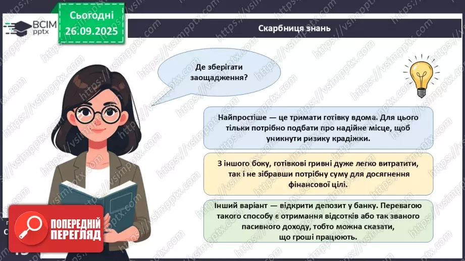 №06 - «Подушка фінансової безпеки».6 №06 - «Подушка фінансової безпеки».6