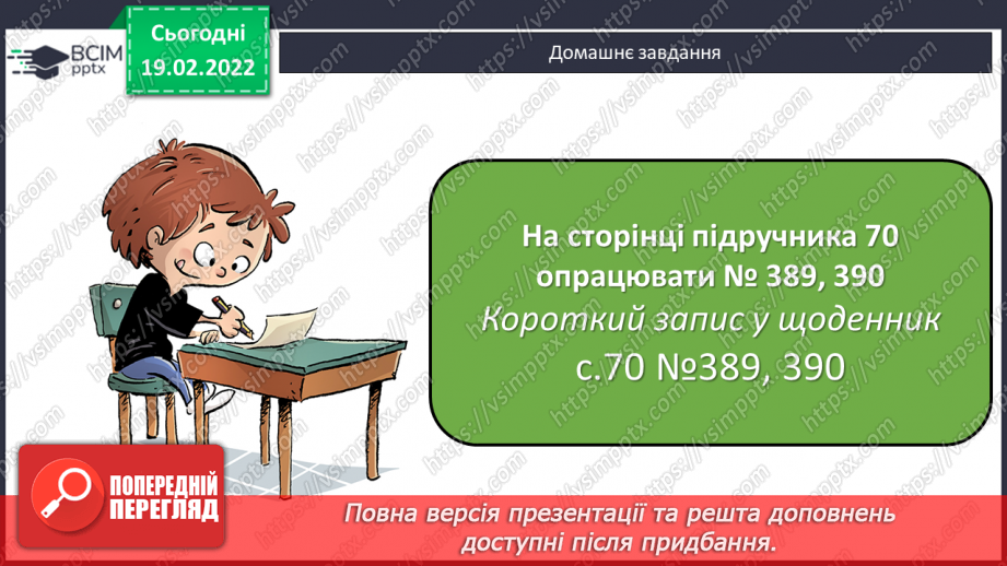 №119 - Заміна розрядного числа добутком одноцифрового числа й відповідної розрядної одиниці. Обчислення виразів зручним способом.21 №119 - Заміна розрядного числа добутком одноцифрового числа й відповідної розрядної одиниці. Обчислення виразів зручним способом.21