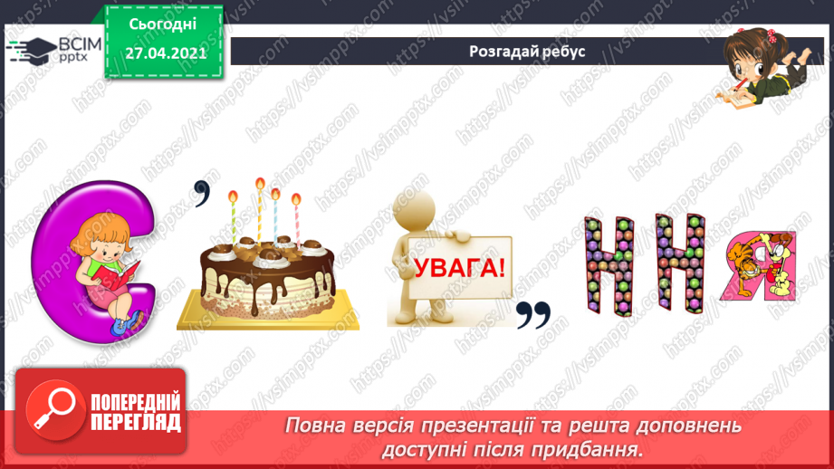 №06 - Дії з інформацією: передавання, пошук, перетворення, використання.10