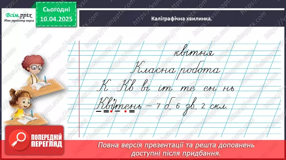 №109 - Знаходь слова, які прикрашають текст.8 №109 - Знаходь слова, які прикрашають текст.8