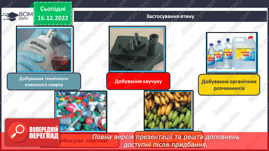 №35 - Етен(етилен) й етин(ацетилен) як представники ненасичених вуглеводнів.20 №35 - Етен(етилен) й етин(ацетилен) як представники ненасичених вуглеводнів.20