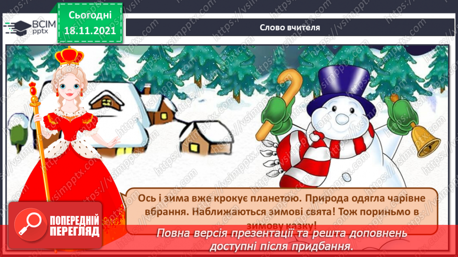 №13 - Основні поняття: динаміка; нота «мі» СМ: Е. Гріг «У печері гірського короля»; Ж. Колодуб «Троль»2