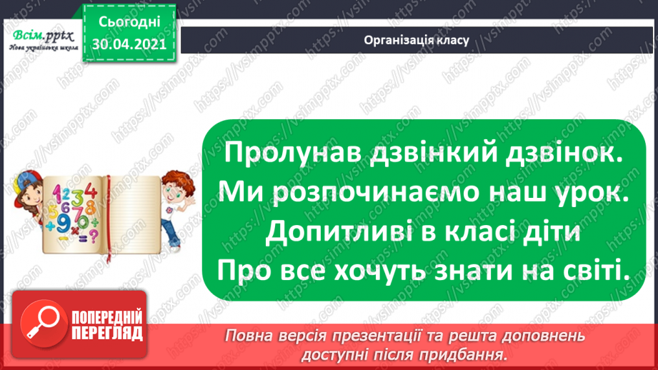 №117 - Ділення на 1 і ділення рівних чисел. Обчислення значень буквених виразів. Обчислення периметра прямокутника. Розв’язування задач1