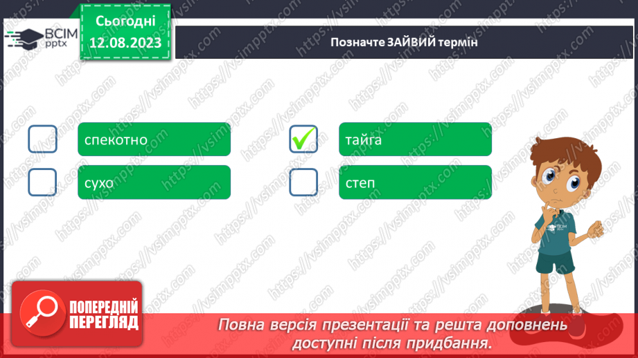 №61 - Висотна поясність у житті організмів гір.15