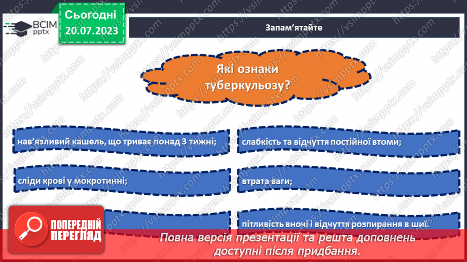 №26 - Туберкульоз: знання, профілактика та лікування.11