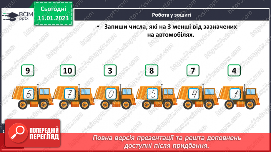 №0074 - Наступне і попереднє числа. Складання задачі за малюнком. Розпізнавання фігур.29 №0074 - Наступне і попереднє числа. Складання задачі за малюнком. Розпізнавання фігур.29