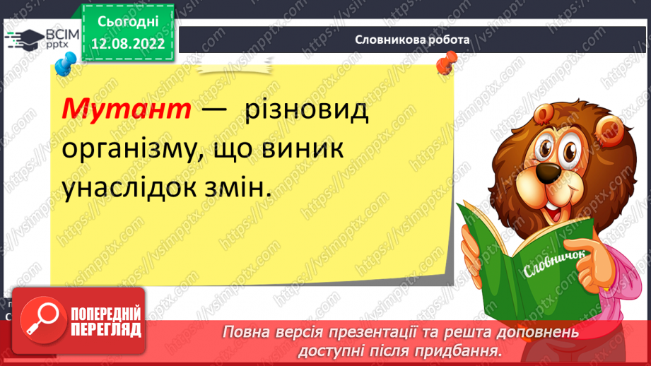 №007 - Еліна Заржицька «Як черепаха Наталка до школи збиралася». Театралізація уривків твору.18