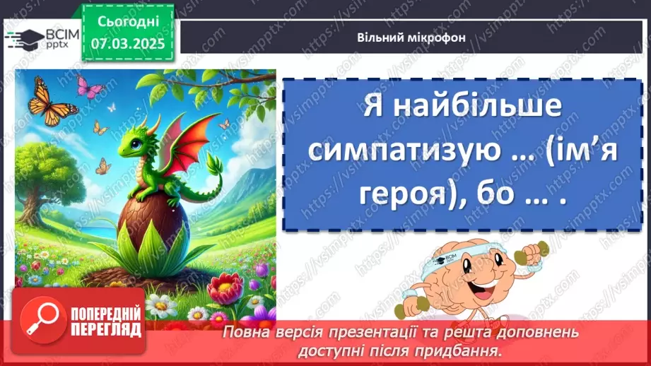 №52 - Катерина Штанко «Дракони, вперед!». Становлення особистості головного героя9 №52 - Катерина Штанко «Дракони, вперед!». Становлення особистості головного героя9