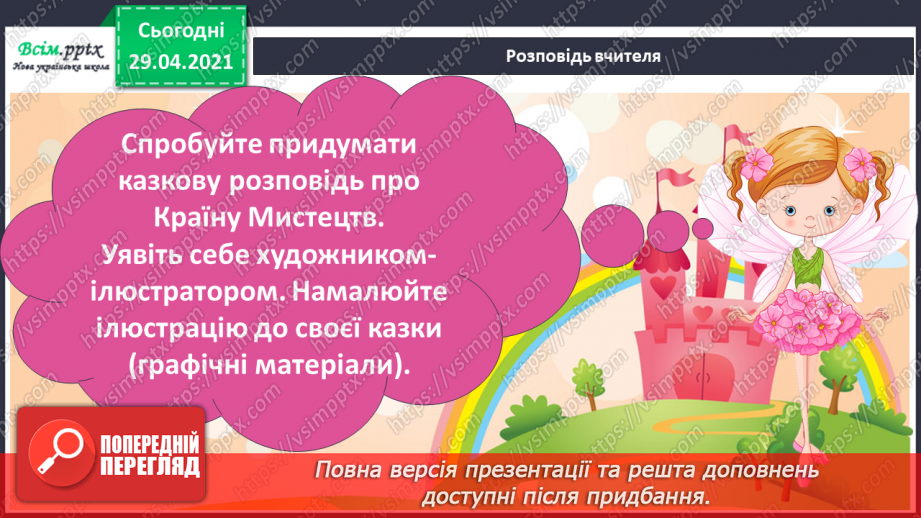 №01 - Лясолька і Барвик у країні мистецтв. Малювання будиночку, де живуть мешканці країни Мистецтв, використовуючи штрихування17