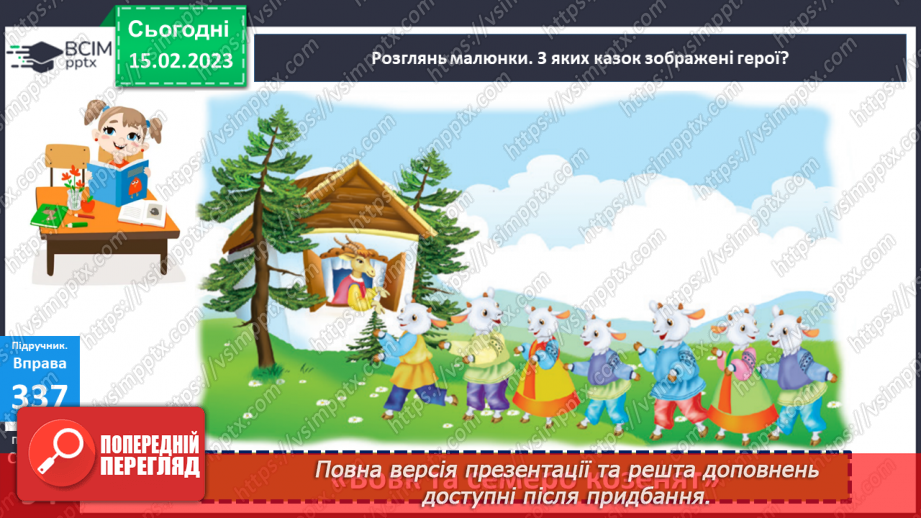 №087-88 - Утворення словосполучення числівників з іменниками. Вимова і правопис слова календар12