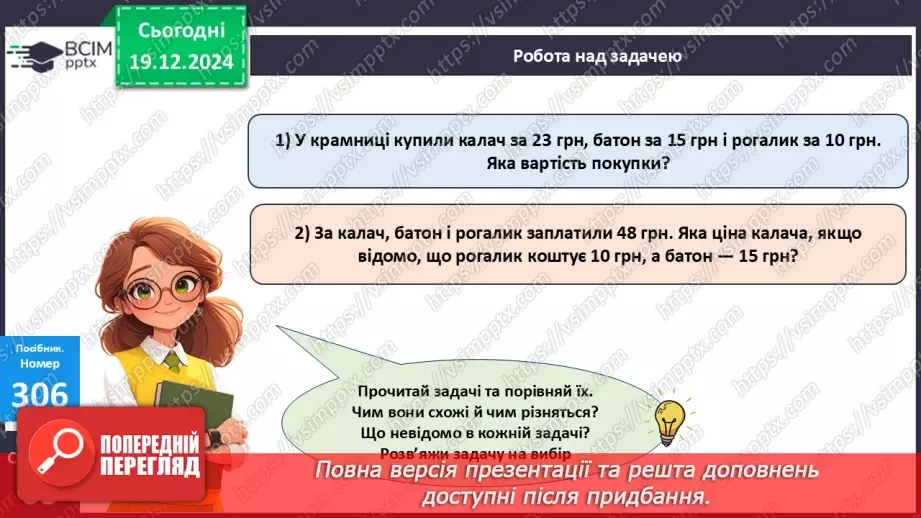 №068 - Складання таблиці множення числа 2. Розв’язування задач на множення.19 №068 - Складання таблиці множення числа 2. Розв’язування задач на множення.19