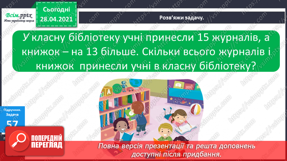 №007 - Дужки і порядок дій у виразах. Розв’язування задач з двома запитаннями. Периметр квадрата і прямокутника17