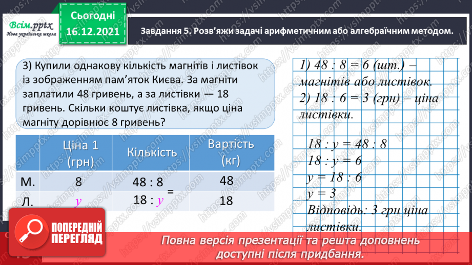 №111 - Додаємо і віднімаємо числа трьома способами27 №111 - Додаємо і віднімаємо числа трьома способами27
