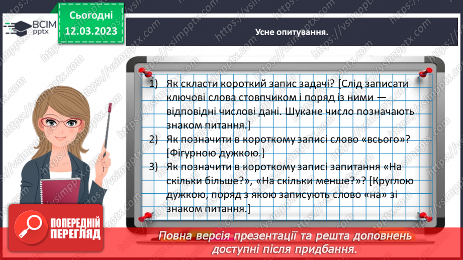 №0105 - Записуємо задачу коротко. Опорна схема задачі.13