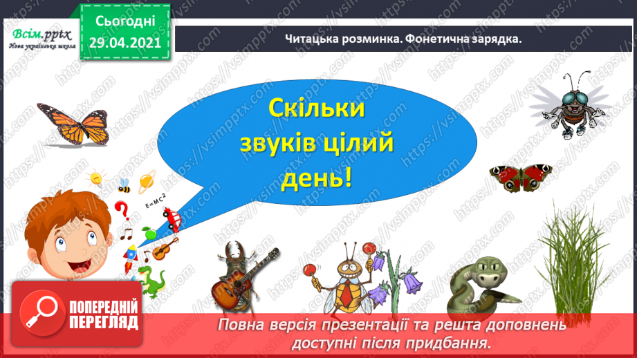 №065 - Чарівні казки. Поміркуємо над казкою. В. Бичко «Казка— вигадка...». А. Дімаров «Для чого людині серце»6