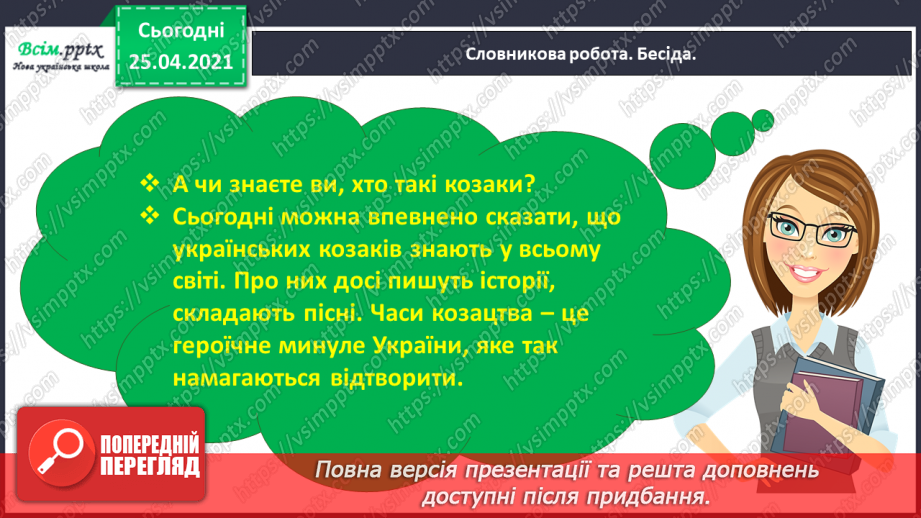 №114 - Повторення, закріплення і застосування знань про текст13