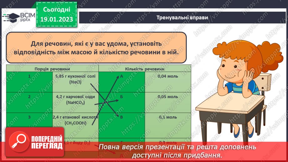 №40-41 - Виконання завдань різної складності (підготовка до контрольної роботи).25