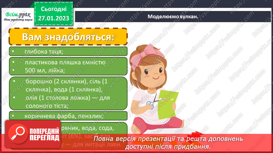 №21 - Моделюємо вулкан.8 №21 - Моделюємо вулкан.8