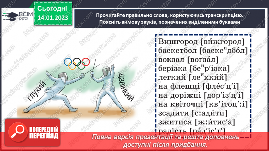 №076 - Вимова приголосних звуків.22 №076 - Вимова приголосних звуків.22