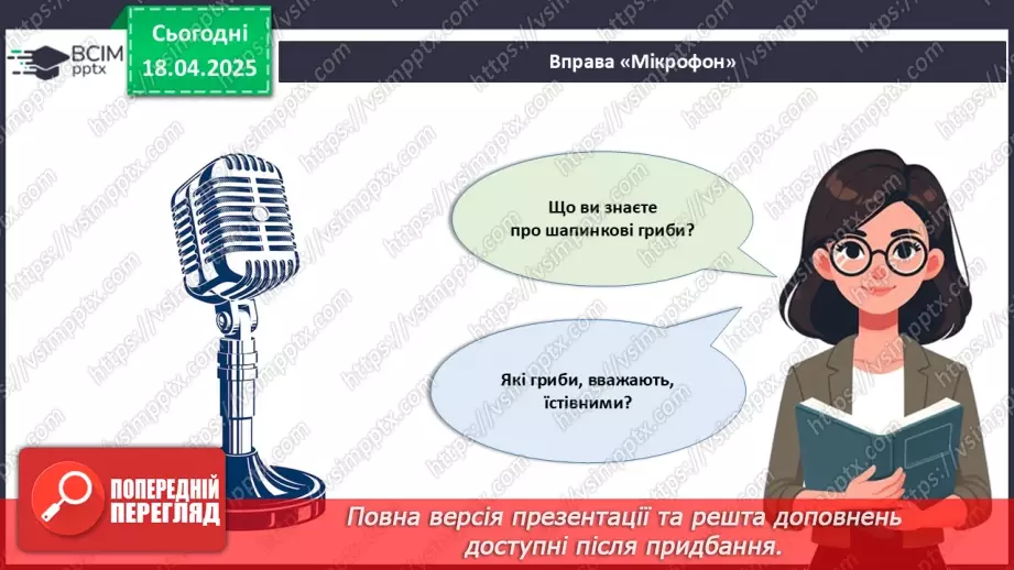 №78 - Використання грибів людиною.2 №78 - Використання грибів людиною.2