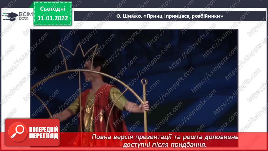 №18 - У сніговому королівстві. Балет.Слухання:  О. Шимко. «Принц і принцеса, розбійники», «У палаці Снігової королеви»4
