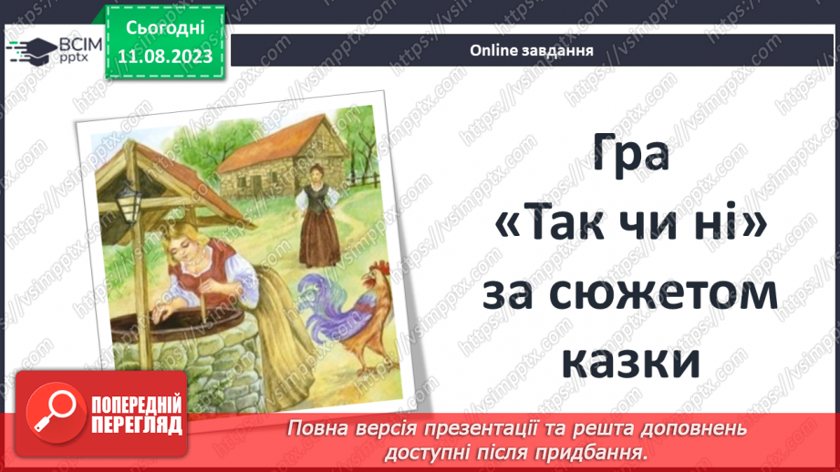 №09 - Збірка народних казок «Дитячі та родинні казки братів Ґрімм». Німецька народна казка «Пані Метелиця»32