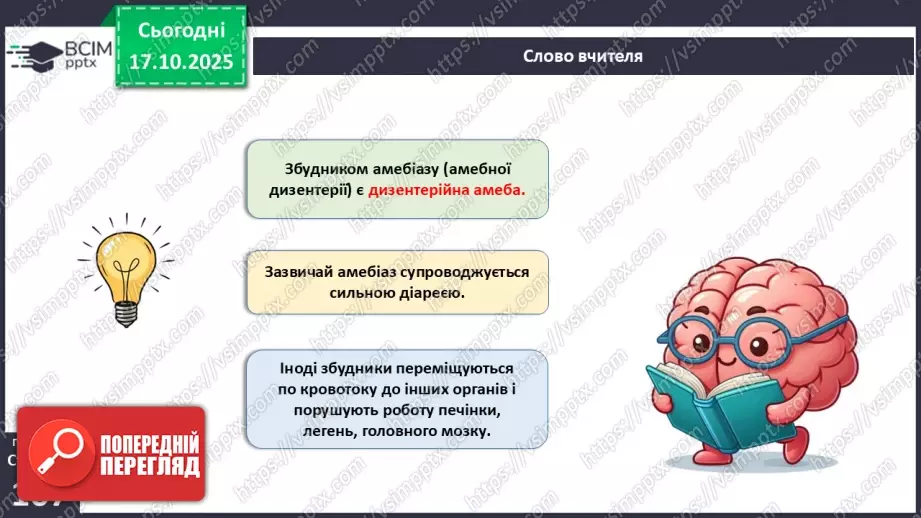 №026 - Захворювання травної системи людини та їхня профілактика..25 №026 - Захворювання травної системи людини та їхня профілактика..25