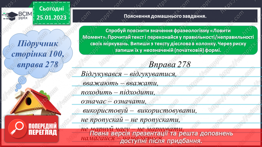 №073 - Неозначена форма дієслова22 №073 - Неозначена форма дієслова22